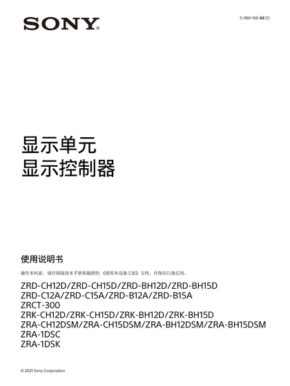 sony 索尼ZRCT-300